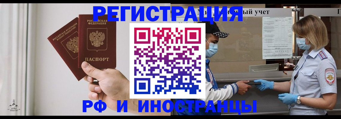 временная регистрация поиск в Райчихинске