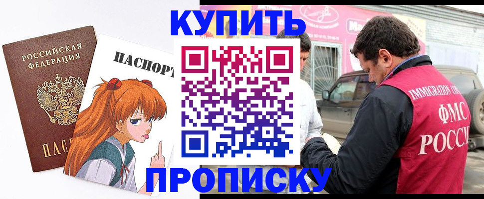 где прописаться в Райчихинске