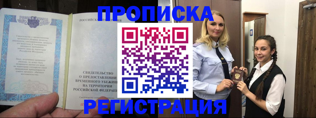 временная регистрация для школы в Райчихинске
