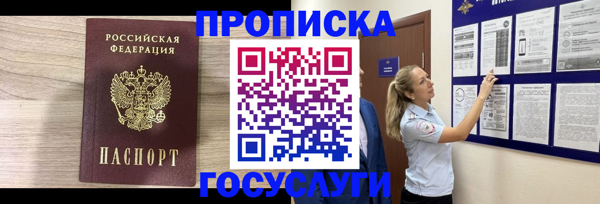 временная регистрация гарантия в Райчихинске