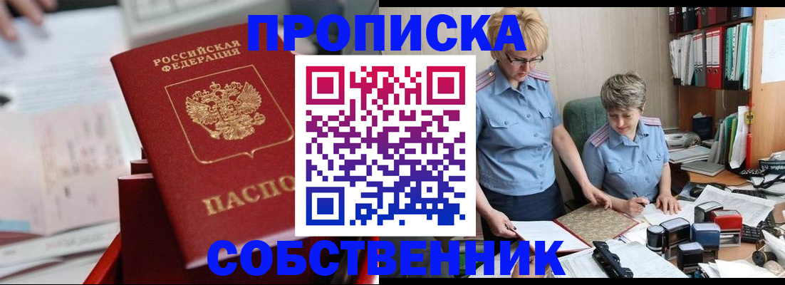 пропишу в квартире в Райчихинске